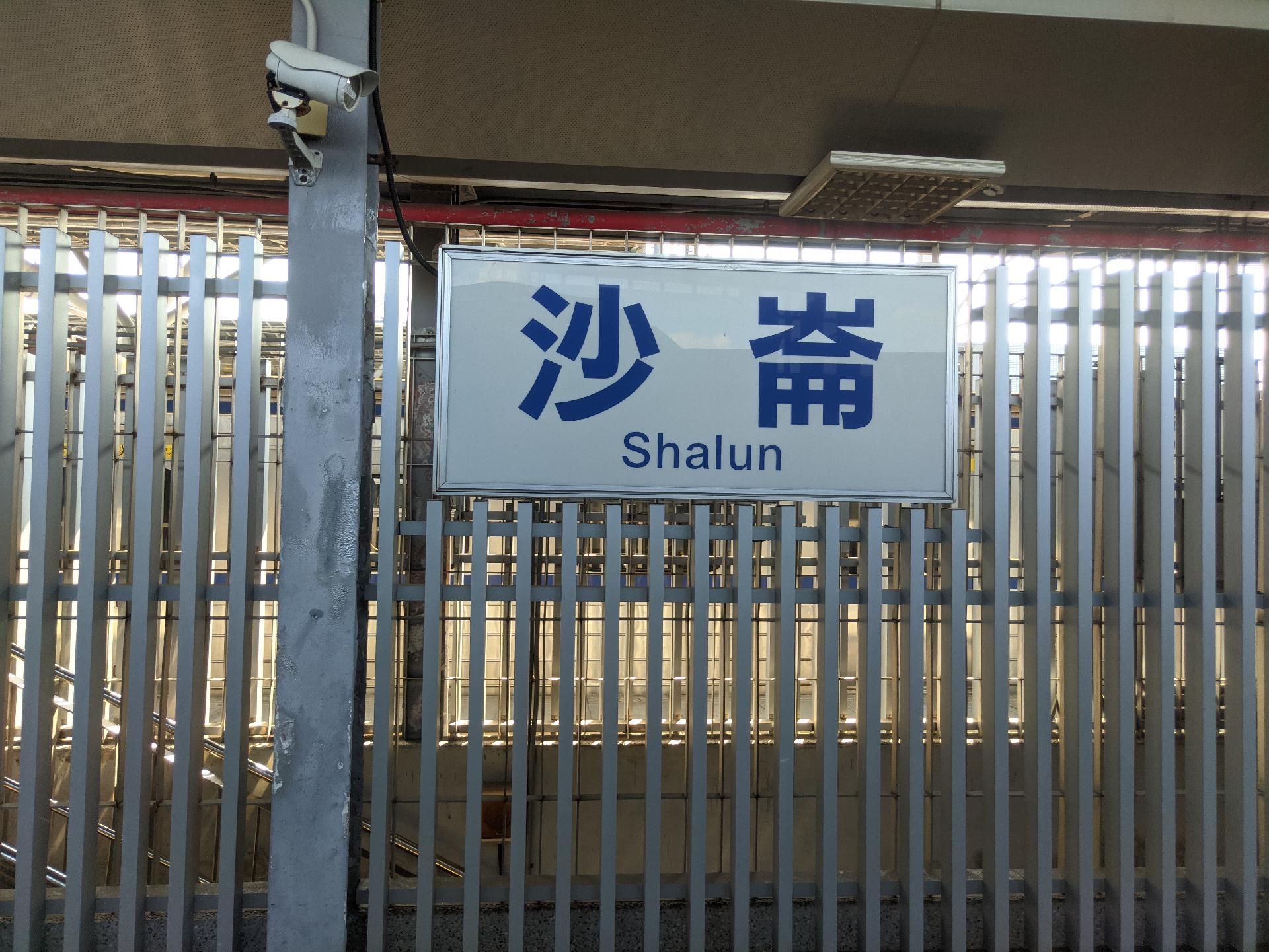 Bahnhofstafel von Shalun.
